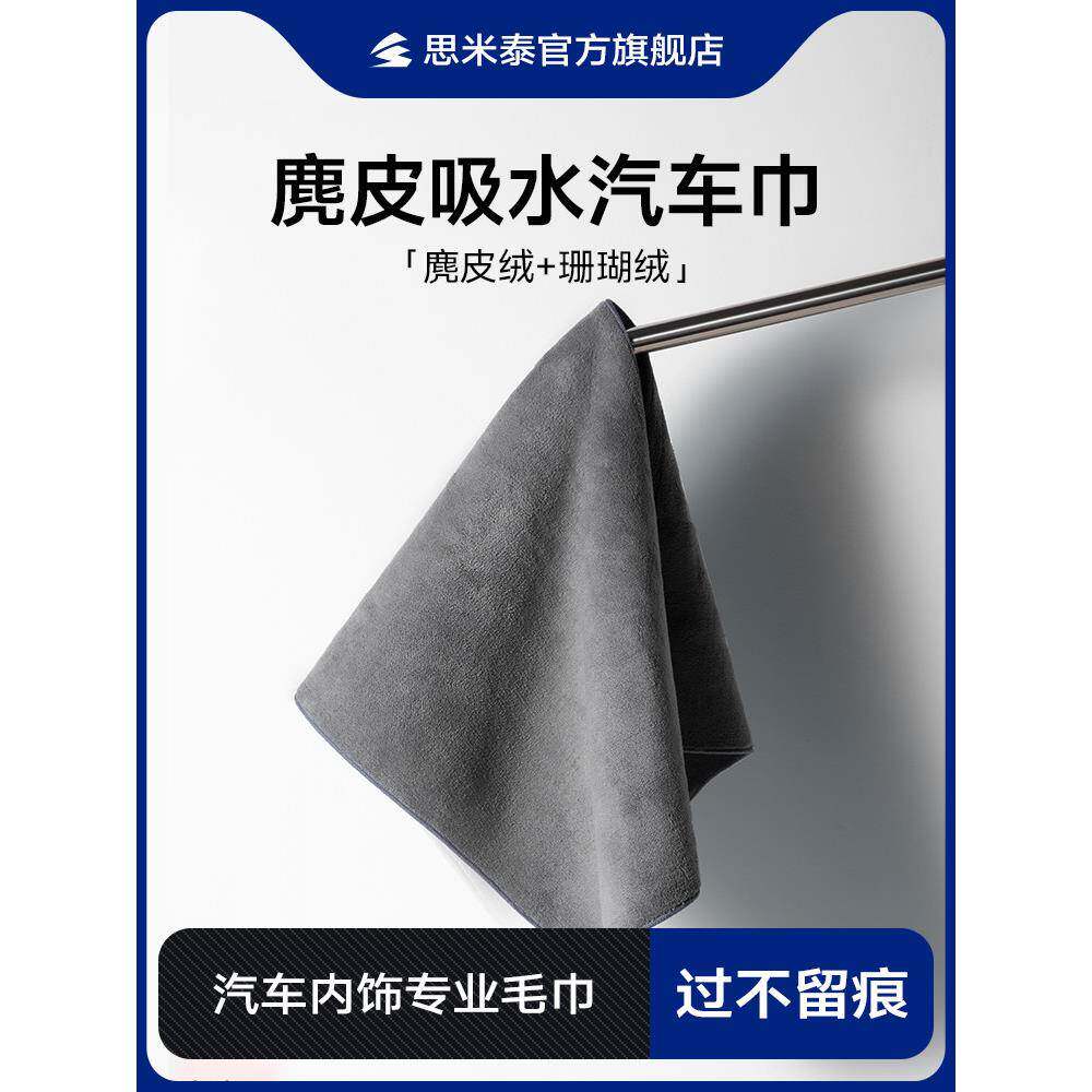 采购产品洗车巾，汽车擦布，特殊麂皮，无水印，吸水性，无痕汽车