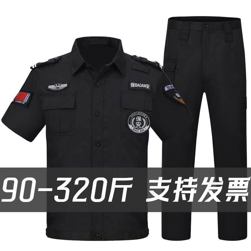 大尺码夏装保安服男加肥加大黑色上衣裤子夹克式短袖物业执勤工作
