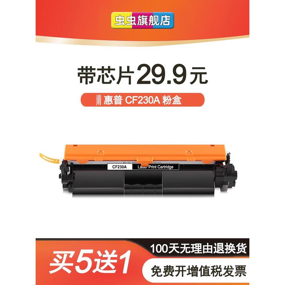 虫虫适用惠普cf230a粉盒m227fdw打印机hp30A硒鼓M203a鼓架M203dn