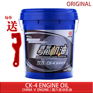 正品 4全合成國六貨車發動機CI柴機油18L 濰柴專用節能耐用機油CK