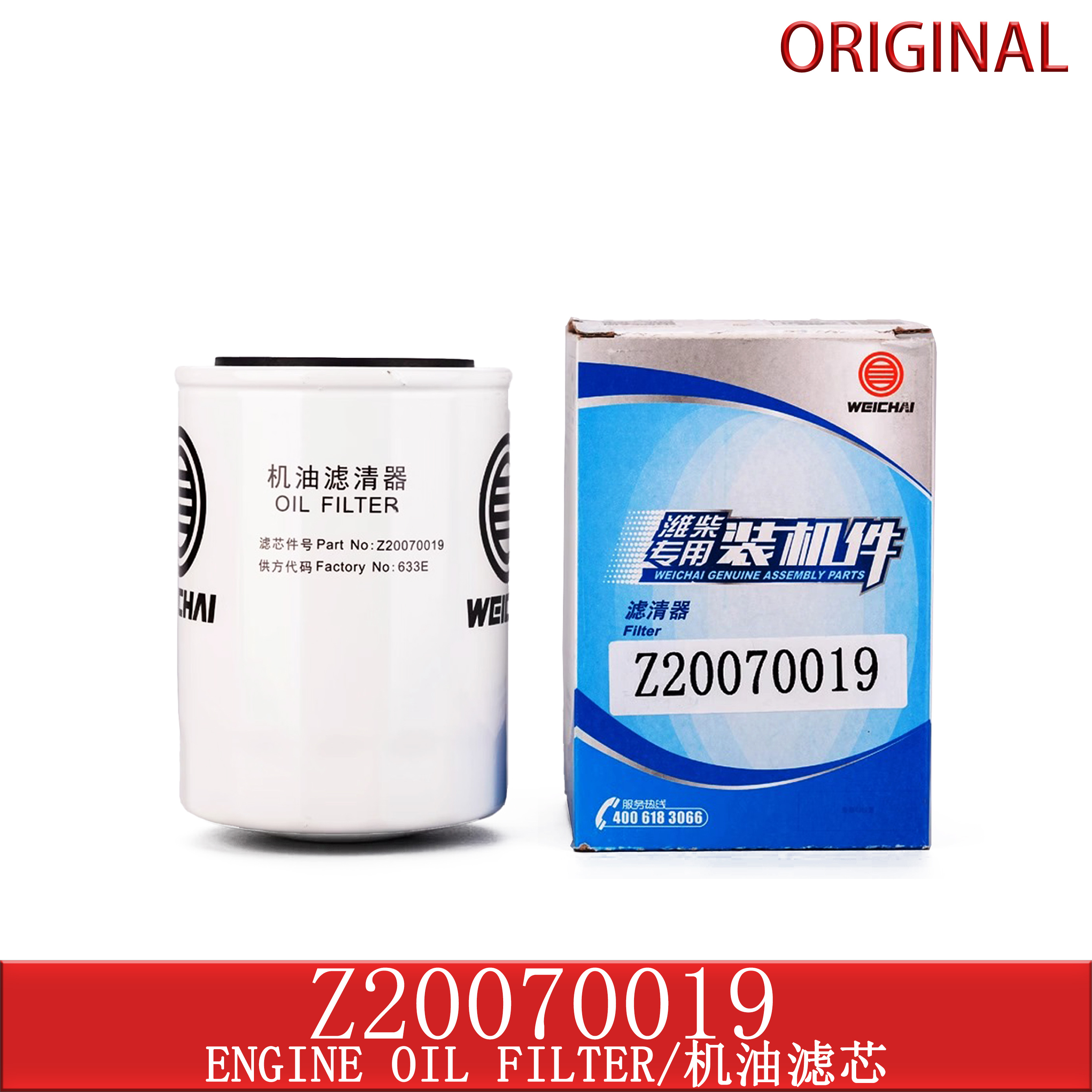 Z20070019潍柴机油滤清器滤芯