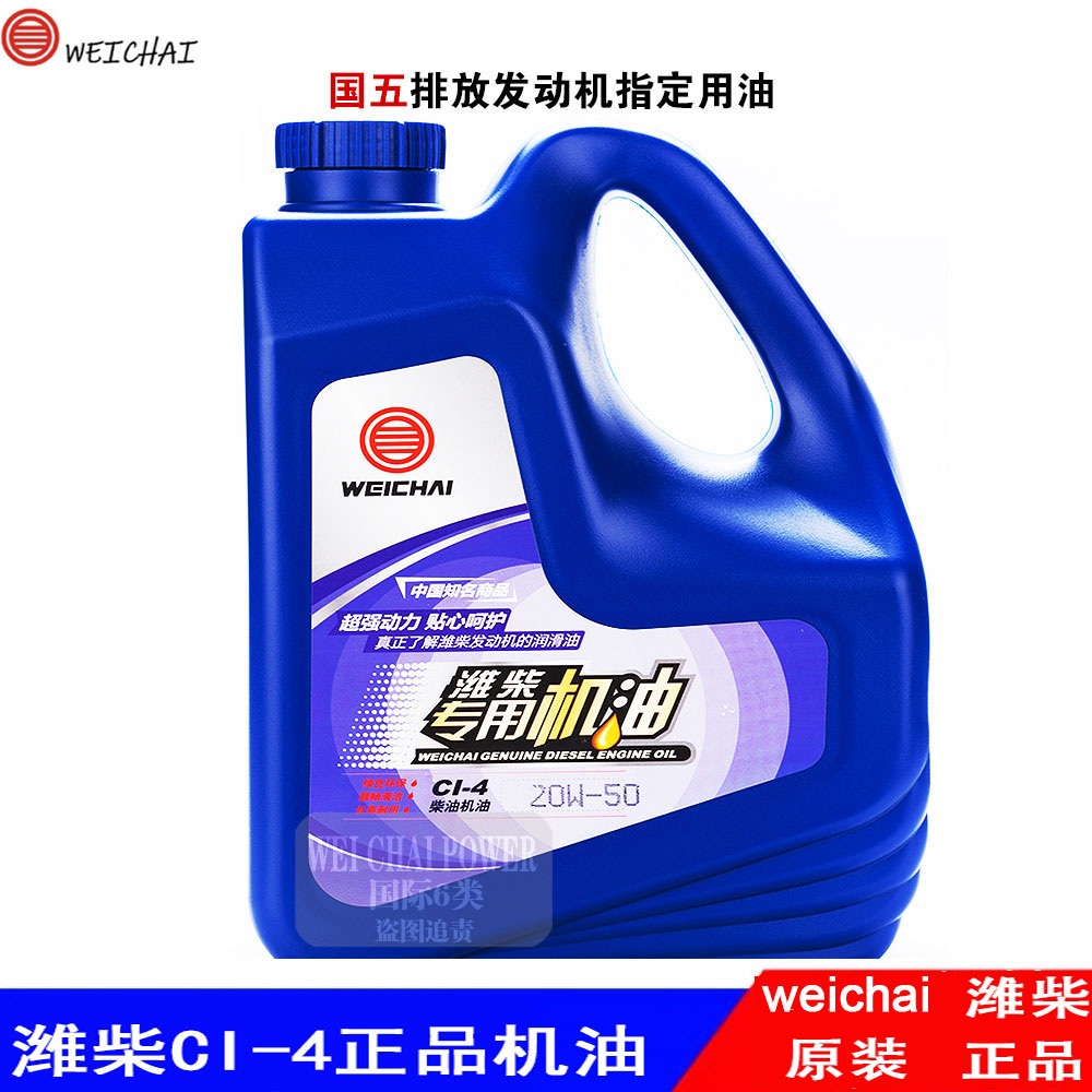 潍柴CI-4专用机油20W-50/15W-40车用发动机原厂正品机油热销款 汽车零部件/养护/美容/维保 柴机油 原图主图