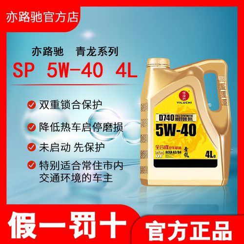 亦路驰SP级全合成机油