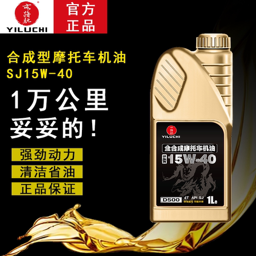 全合成摩托车机油四季通用