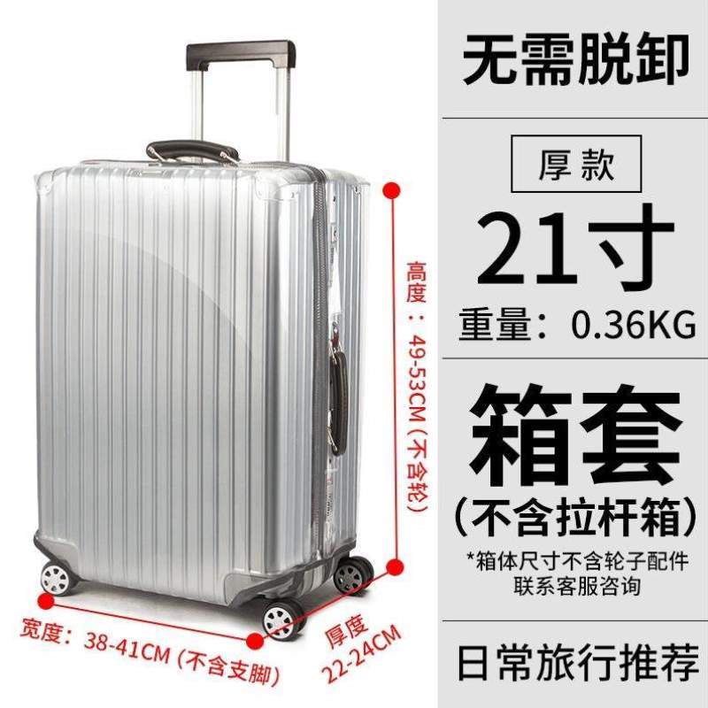 拉杆箱保护套袋加厚罩免耐磨防尘行李箱防尘旅行箱拆防水脱卸透明