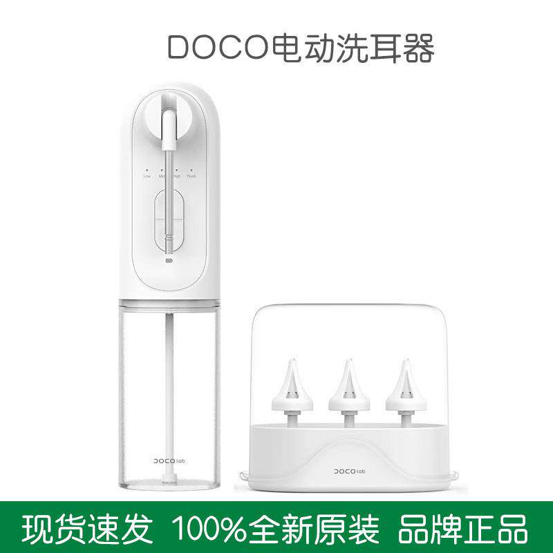 有品DOCO电动洗耳器耳朵清洗耳垢温和冲耳道掏耳采耳告别干挖