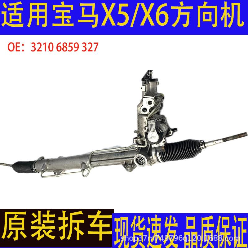 汽车配件适用宝马X5方向机转向器X6转向机拆车件原装汽车零部件