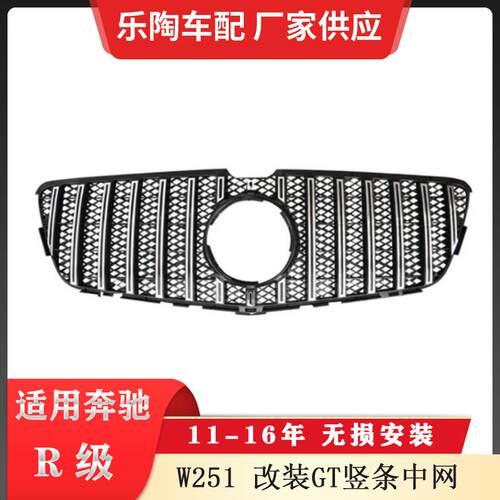 适配奔驰R级W25111-16年改装GT竖条中网R320R350R500R280格栅