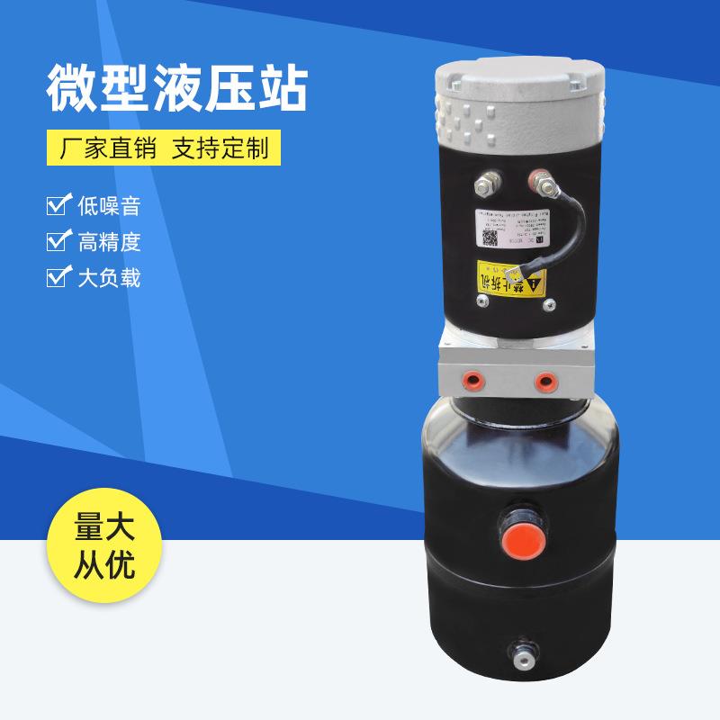 动力单元液压泵站天聚环卫车升降机直流小型液压控制系统总成