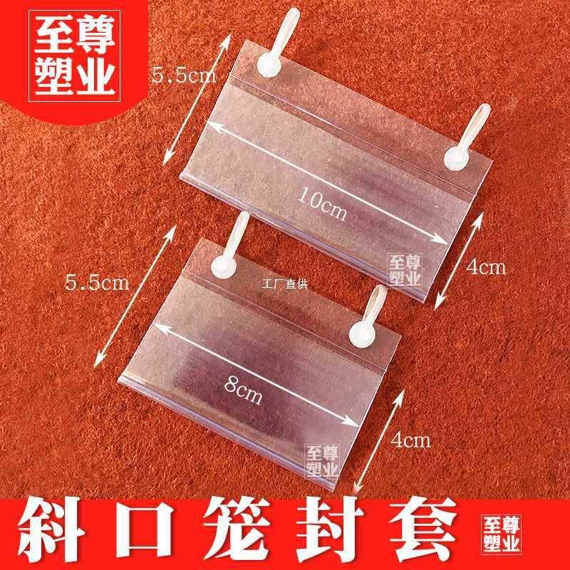 斜口笼挂牌超市双耳吊牌网篮货架价格牌透明塑料标签套PVC封套