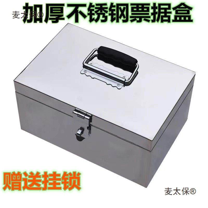 金属工具箱加厚不锈钢密码票据箱印章收纳盒包邮挂锁存钱箱麦太保