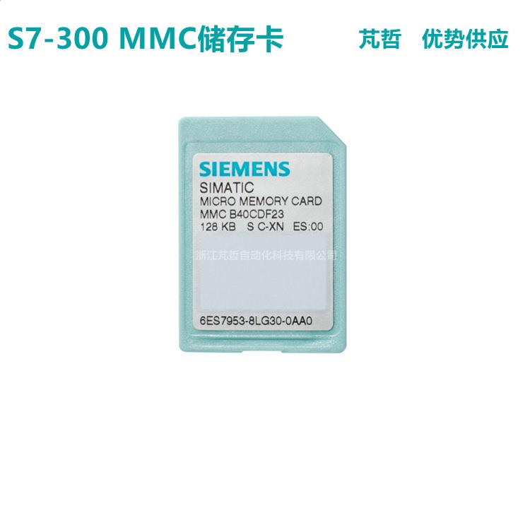 原装S7-300系列MMC储存卡128KB6ES79536ES7953-8LG30-0AA0现货