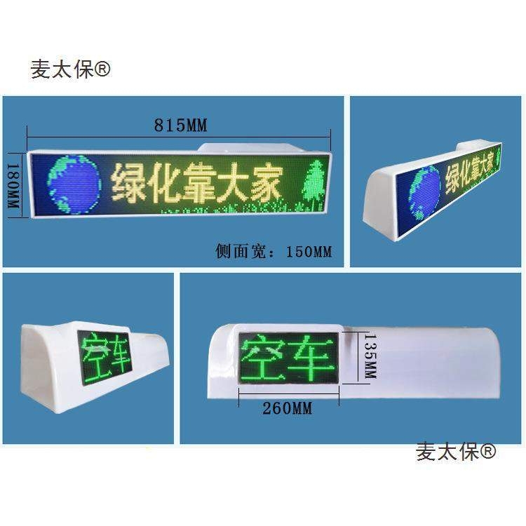车载LED广告屏幕出租车LED显示屏全彩高清4G的士空车灯p4p5麦太保