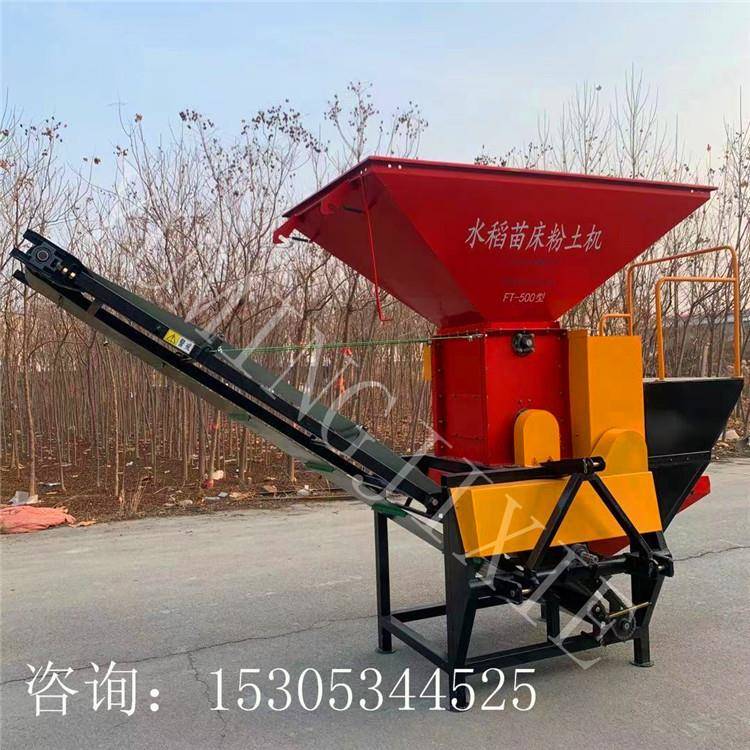 新款500型水稻苗床粉土机育苗碎土机营养土培土机带输送带全自动