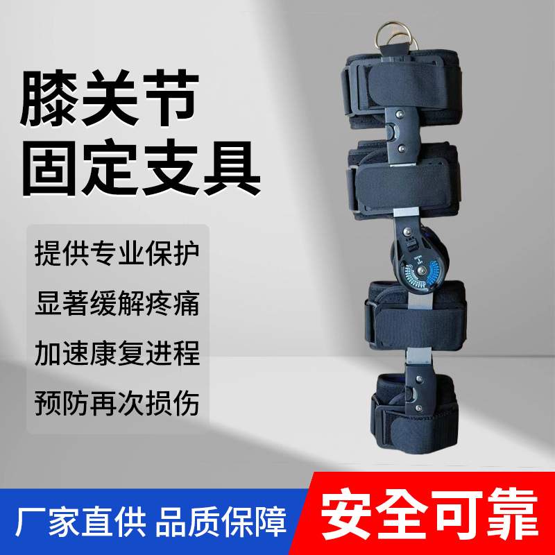 可调式卡盘膝关节保护带下肢护具膝部关节保护拉上骨折腿部支撑器