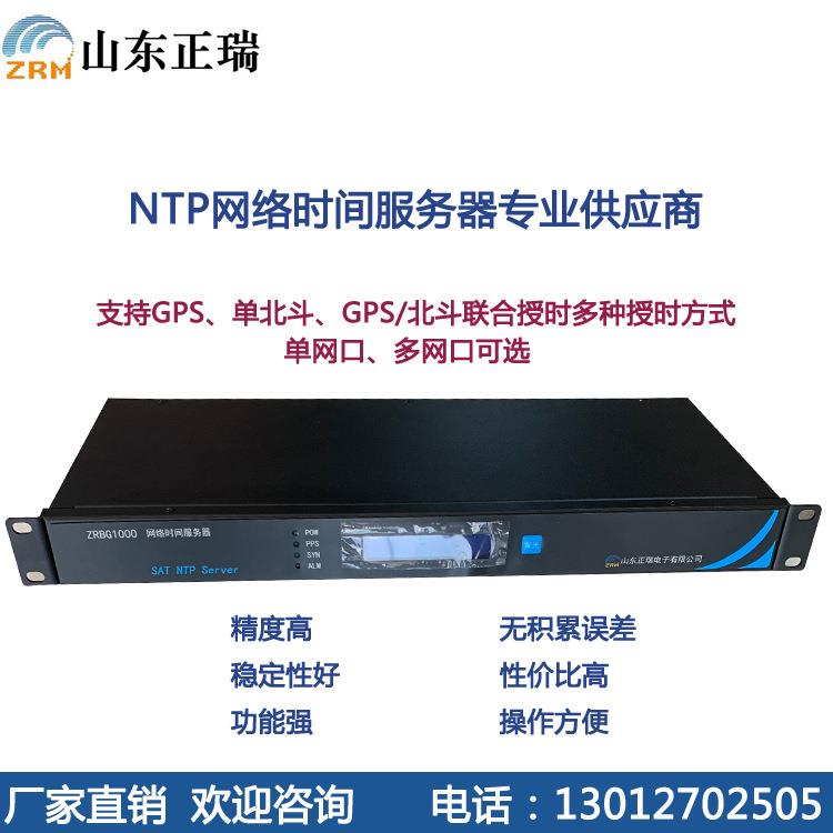 ZRBG1000卫星时钟低成本的NTP网络时间服务器