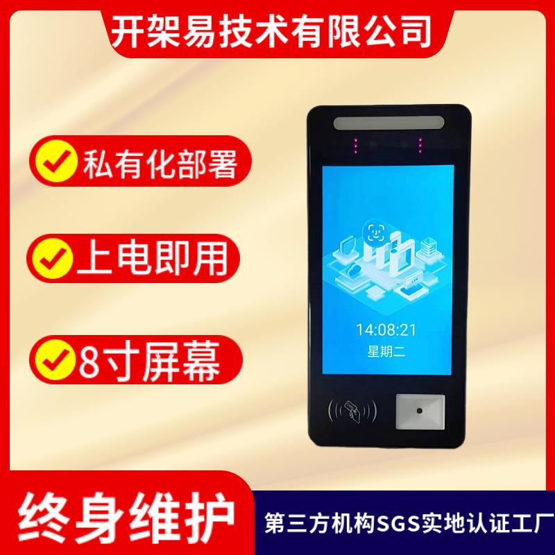 8寸人脸识别扫码一体机安卓操作系统支持预约考勤人证核验智能