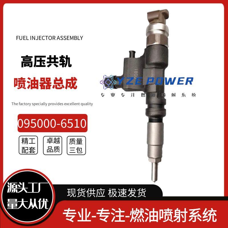095000-65106511电装共轨喷油器适用丰田日野23670-E0081