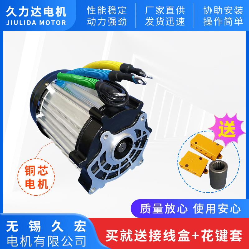 久力达48v60v72v三轮车四轮电轿斜四孔电机永磁直流无刷电机马达