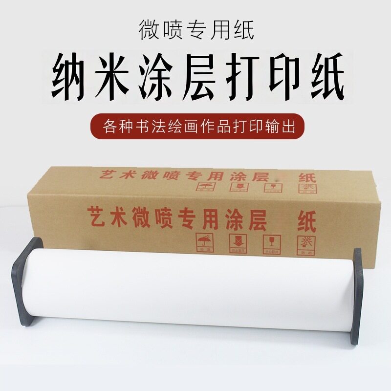 打印长卷纸加厚高清纳米涂层仿真字画艺术微喷打印专用书画纸