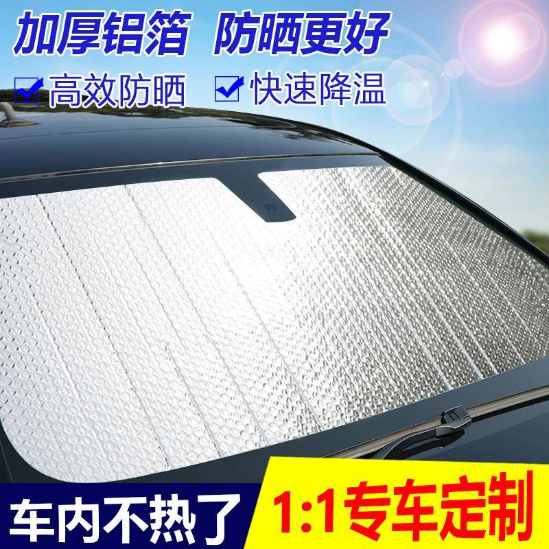 适用汽车遮阳挡防晒隔热帘遮阳板前档前挡风玻璃罩车窗挡太阳用遮