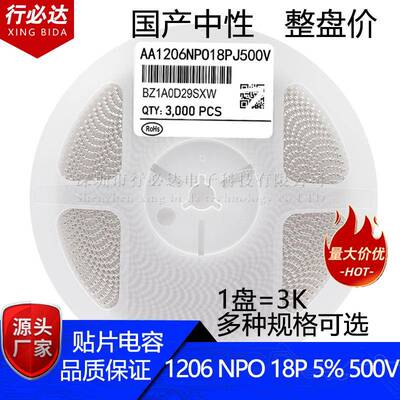 国产贴片电容3216120618PF20PF5%500V1000VCOG陶瓷NPO3K