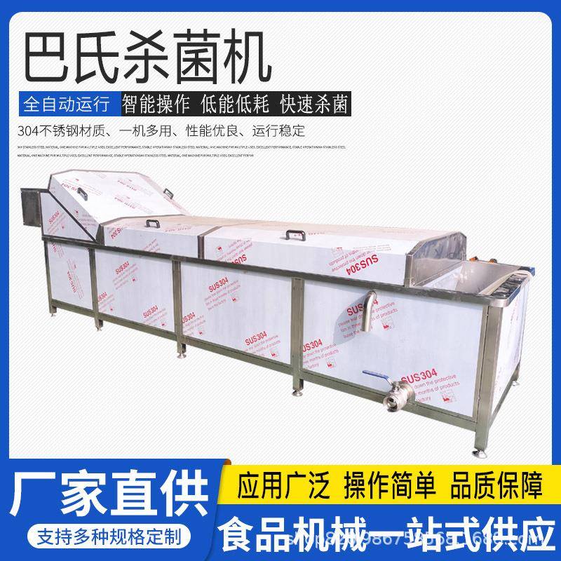 连续式杀菌机土豆粉米粉低温灭菌机辣条大辣片灭菌机