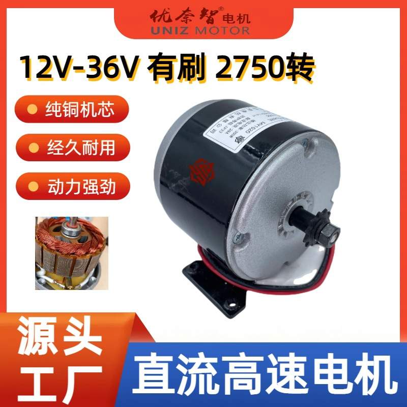 滑板车电机电动自行车改装高速马达24V250W同步轮齿轮款