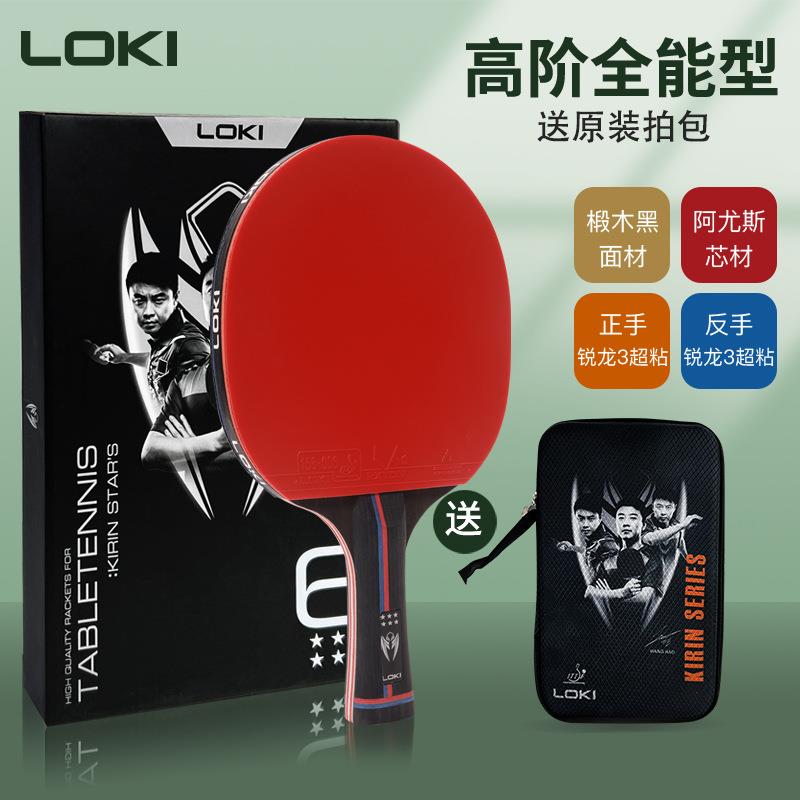 Loki雷神麒麟K6乒乓球拍专业训练7层木兵兵球拍单拍横拍高阶全能