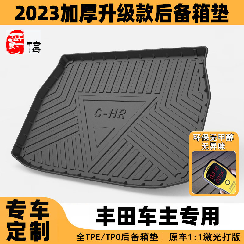 适用丰田卡罗拉雷凌凯美瑞汉兰达RAV4普拉多后备箱垫防滑耐磨车用