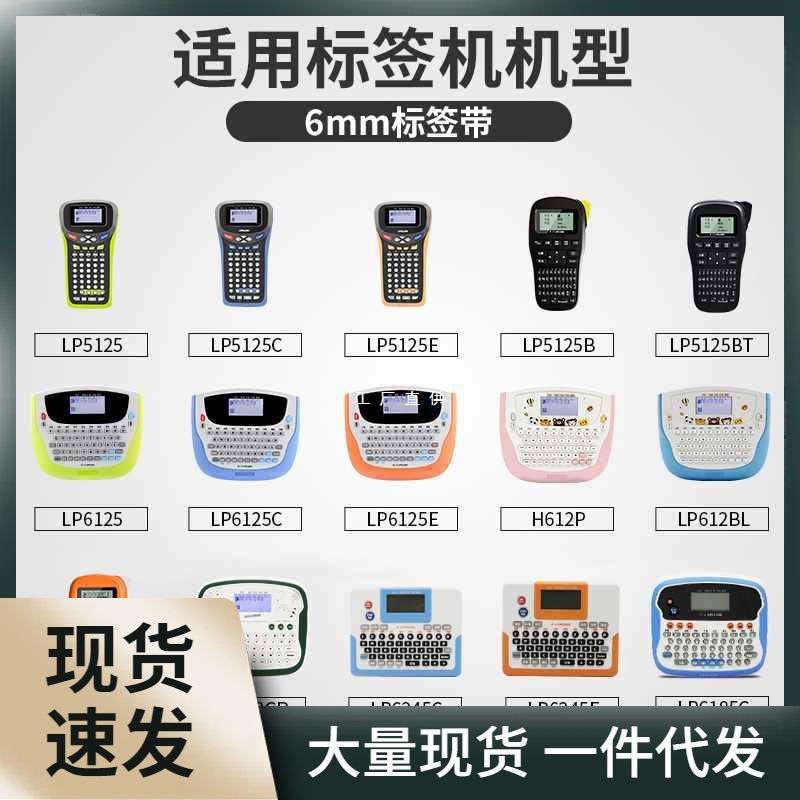硕方标签机色带LP5125B/C/E覆膜色带标签纸6/9/12mm标签带打印机