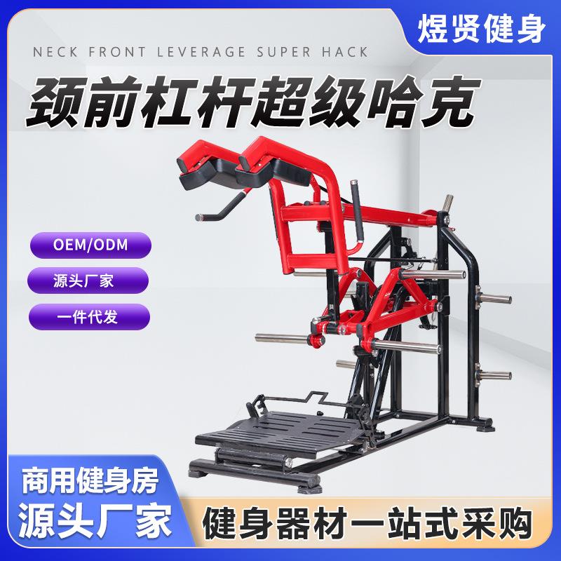 颈前杠杆超级哈克深蹲仰卧蹬腿力量训练器顺蹬倒蹬二合一健身器材