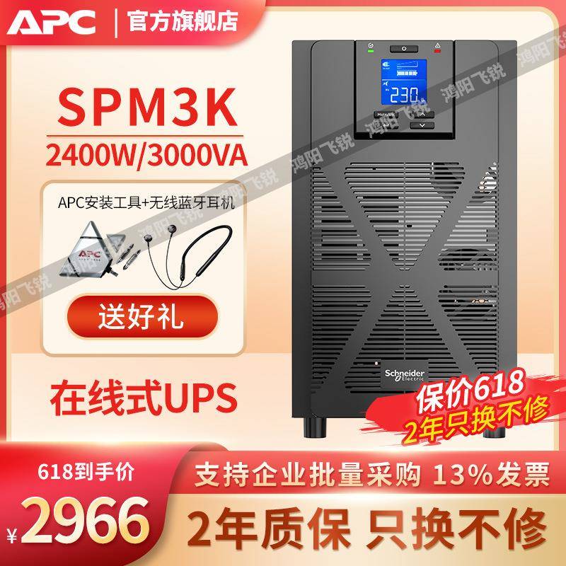 APCUPS电源SPM3K在线式3KVA/2400W延时稳压监控电脑备用