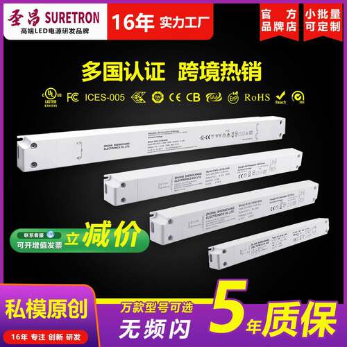 Suretron圣昌楼梯LED线性型灯条带驱动控制0-10v可控硅调光电源
