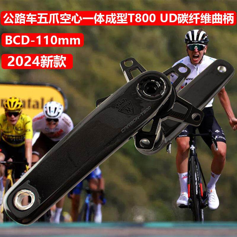 T800碳纤维曲柄公路自行车一体式BCD-110曲柄50-34T牙盘165-175mm