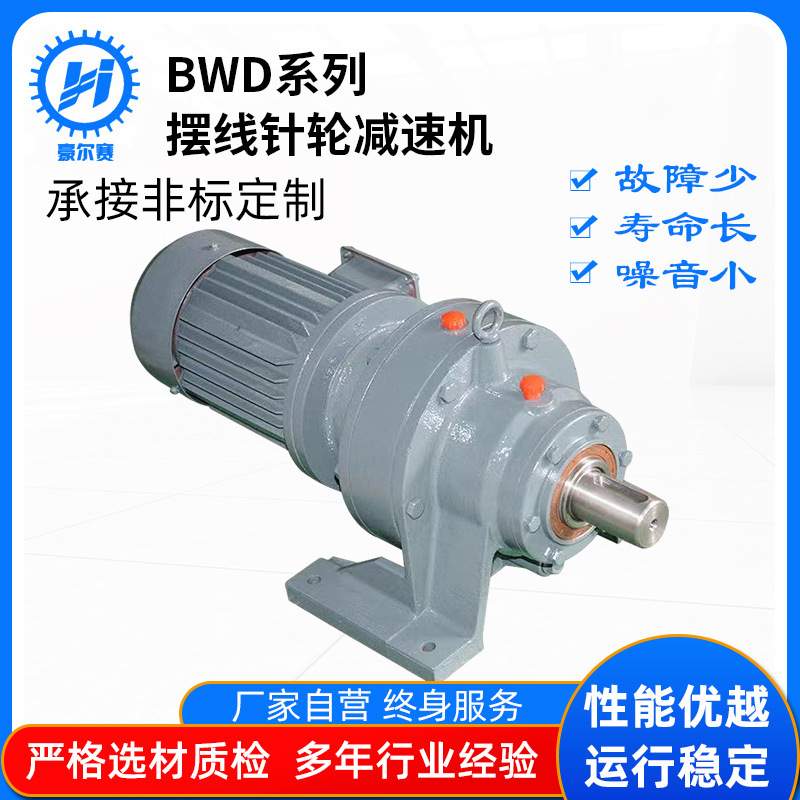 摆线式减速机摆线针轮减速机BWDXWD卧式减速机变速机节能