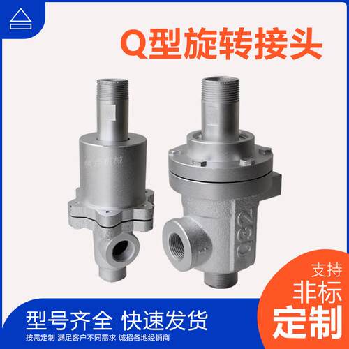 Q型高温蒸汽旋转接头QS过热水导热油烫平机瓦楞机印染机旋转接头