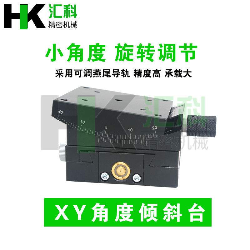 X轴角度倾斜滑台手动弧度平台微调正负调节10°测角仪GFG60/GFG40