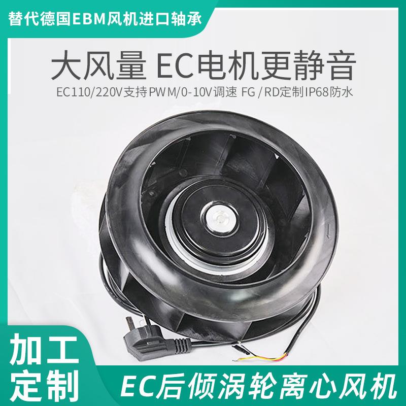 190mmEC110v220V离心风机外转子后倾鼓风机PWM可调速净化器专用