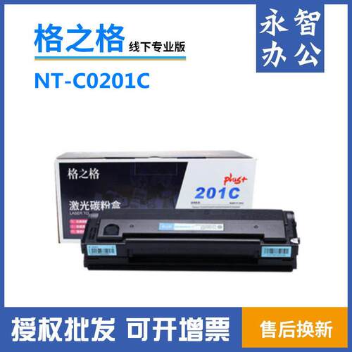 格之格PD-201C硒鼓201CT适用奔图P2500W2200M6500M65506600n
