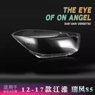 适用于江淮瑞风S5大灯罩12-17款瑞风S5前灯透明灯罩灯壳灯面罩