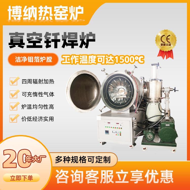 郑州博纳热钼箔钎焊炉工厂现货高温退火炉铜钎焊炉铝焊接电炉