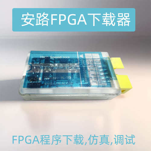 安路下载器 Anlogic高速FPGA下载器 调试器 烧录器 编程器 仿真器