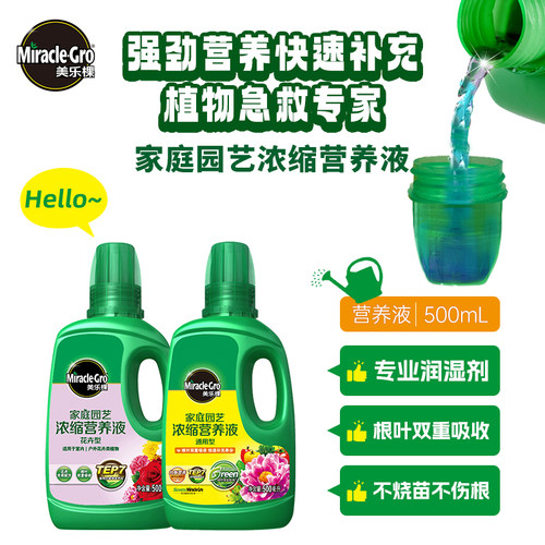 美乐棵浓缩营养液长效快速补充