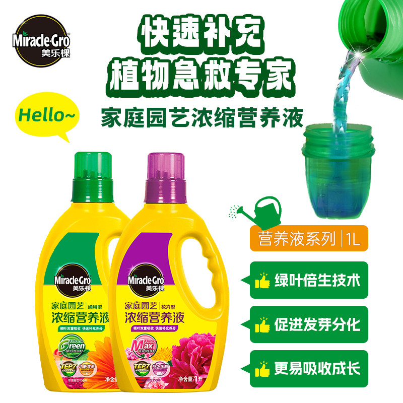 美乐棵浓缩营养液1L植物营养液室内盆栽通用家用养花氮磷钾复合肥,鲜花速递/花卉仿真/绿植园艺,家庭园艺肥料,淘宝优惠券,粉丝福利购,淘宝优惠卷