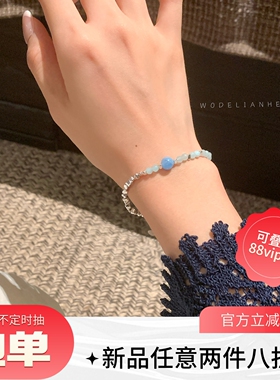 【我的脸很圆】春夏蓝色系天然石串珠手链简约百搭碎银子手链配饰