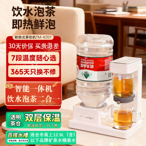 2026款即热茶饮机365天只换不修