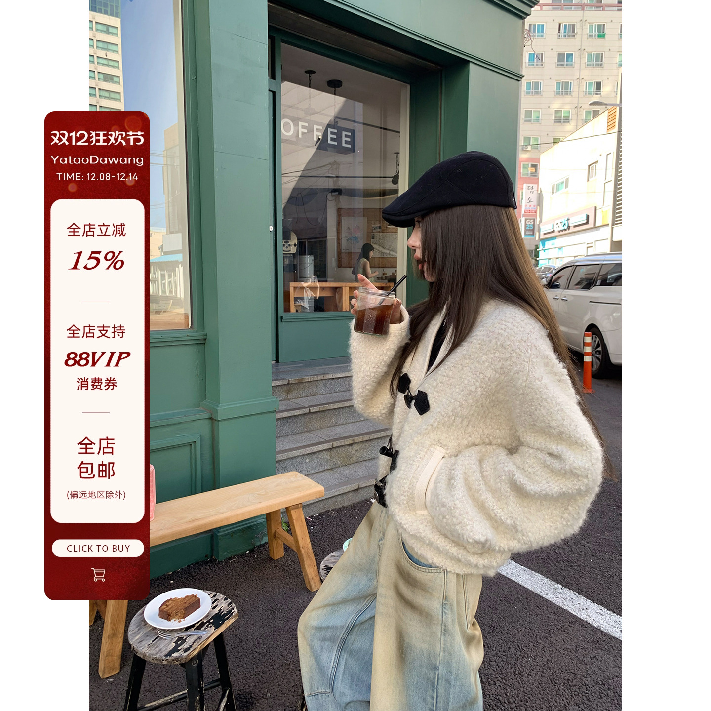 牙套大汪10/20 20点【雪天女主角】复古中长落肩牛角扣设计外套