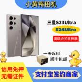 三星S23Ultra手机出租S24U相机长焦演唱会追星神器租赁租借免押金