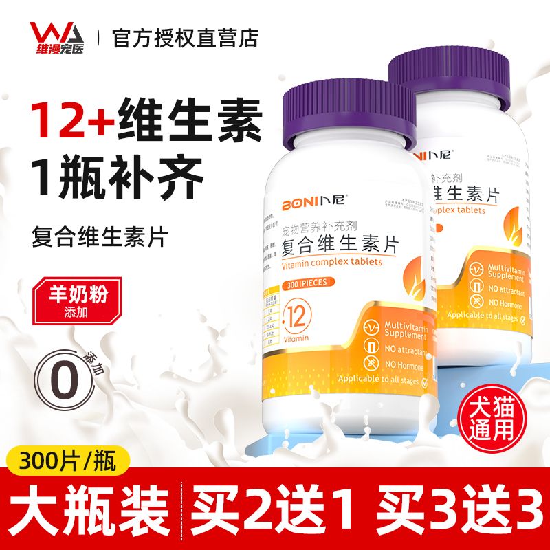 卜尼猫用维生素b复合维生素片猫咪猫草片化毛球狗狗猫咪防掉毛